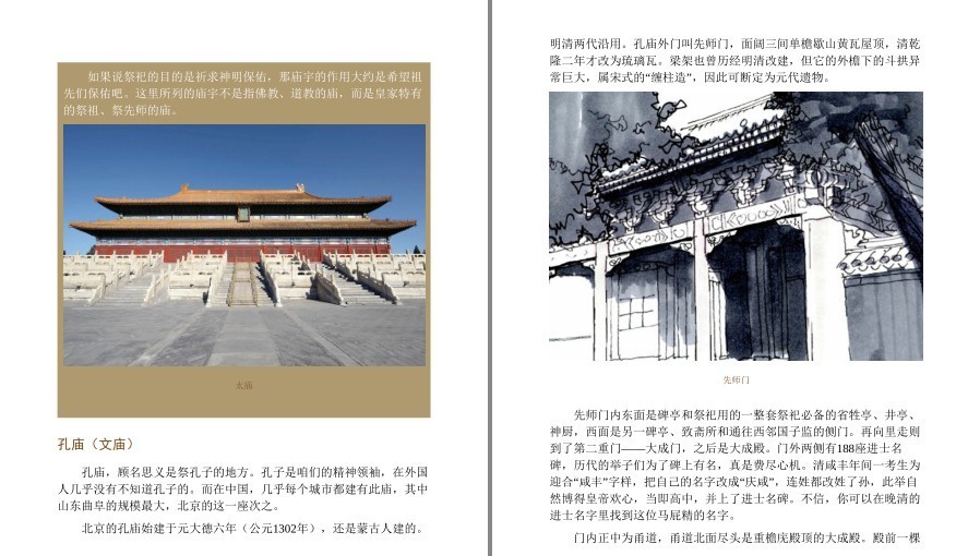 图片[9]-《北京古建筑物语》套装3册 红墙黄瓦+晨钟暮鼓+八面来风[pdf]-影音屋