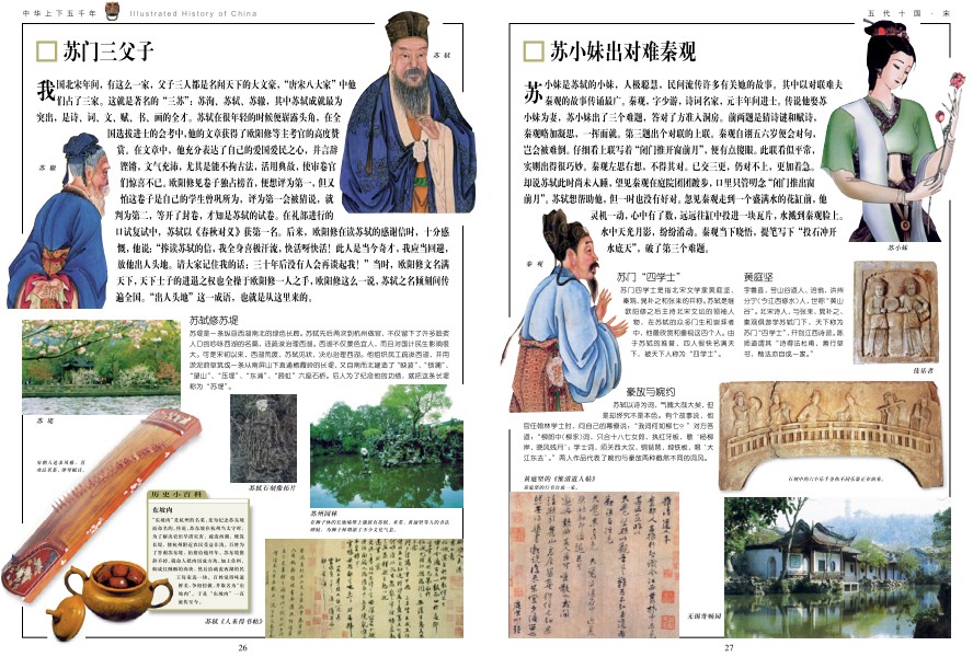 图片[16]-《中华上下五千年》雅俗共赏 老少咸宜的经典历史读物[pdf]-影音屋