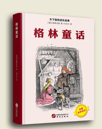 图片[2]-《格林童话》有声读物 睡前故事 全58集 不下架的成长经典[mp3]-影音屋