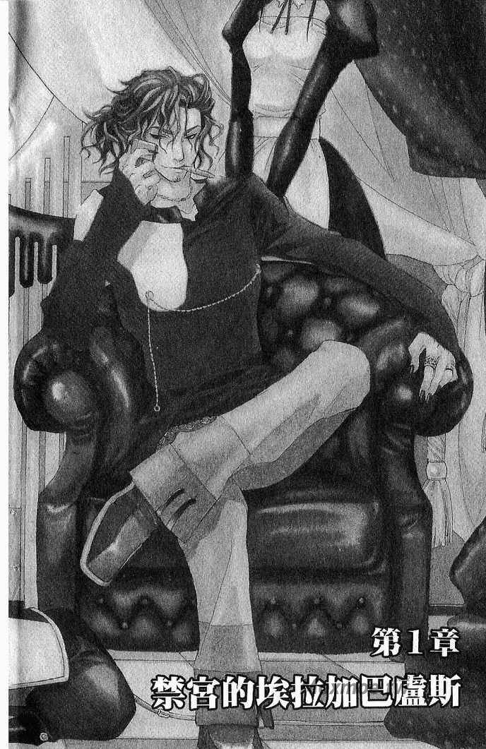 图片[3]-《血咒圣痕》漫画 7卷全 作者：黑乃奈奈 分类：魔幻 耽美[mobi]-影音屋