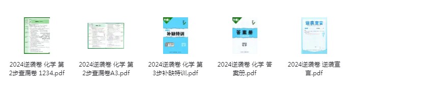 图片[5]-《万唯中考逆袭卷》2024 中学生中考学习试卷[pdf]-影音屋