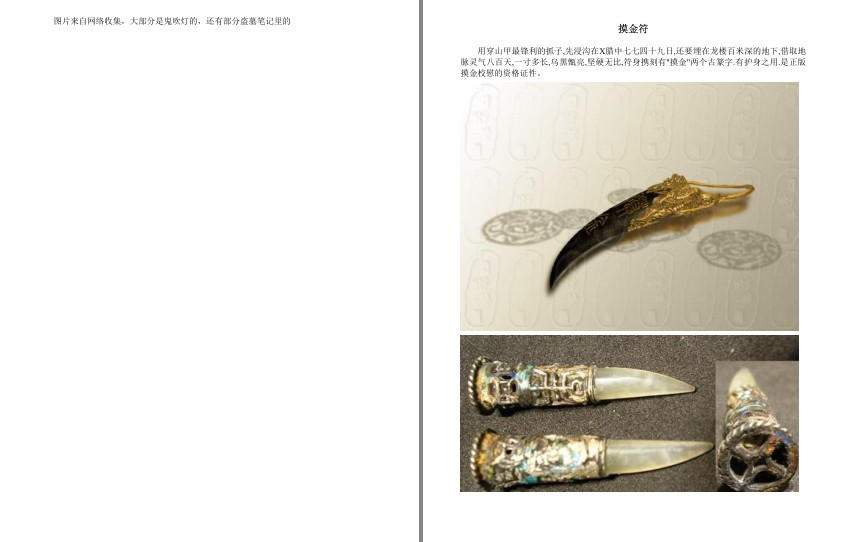 图片[2]-《鬼吹灯插图版》天下霸唱 盗墓者的诡异经历[mobi]-影音屋