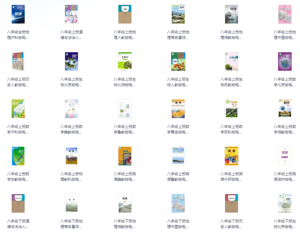 图片[2]-《从小学到高中全学科全套教程》包含全国所有版本[pdf]-影音屋