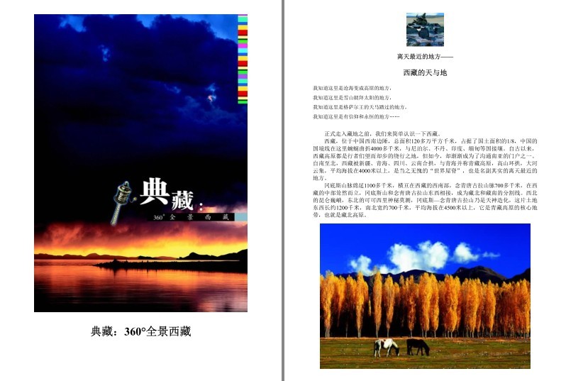 图片[4]-《国家地理系列·图说天下 中国最美的地方》39处西藏最美的风景[pdf]-影音屋