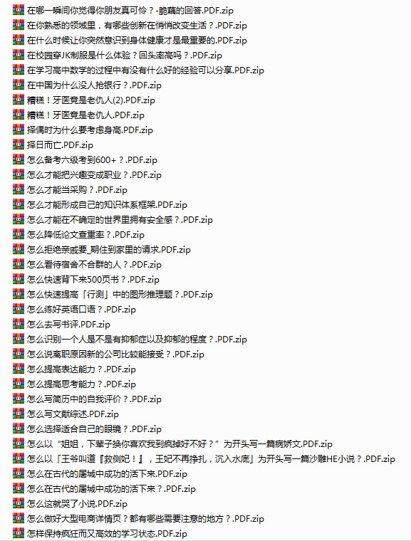 图片[11]-《知乎精选集》3822篇 一次看个够 大合集[pdf]-影音屋