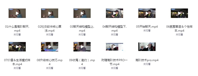 图片[4]-《搭讪大师团队-柯李思课程合集》变身搭讪达人看此教程[mp4]-影音屋