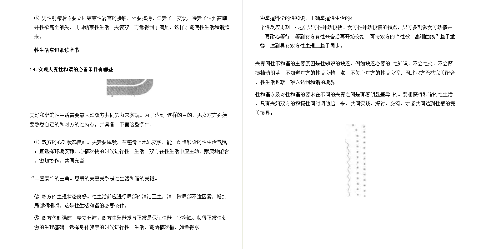 图片[3]-《性生活常识必读全书》[epub]-影音屋