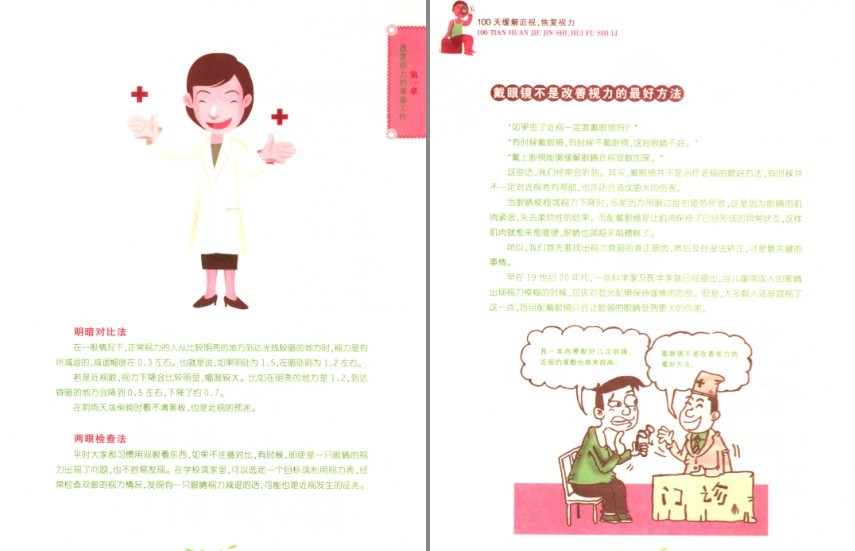 图片[3]-《100天缓解近视恢复视力》视力改善 缓解近视[pdf]-影音屋