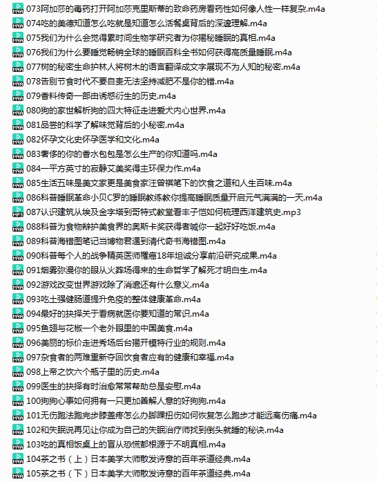 图片[4]-《生活科普必读100本》有声类 全105集 日常生后中的趣味百科知识[m4a]-影音屋