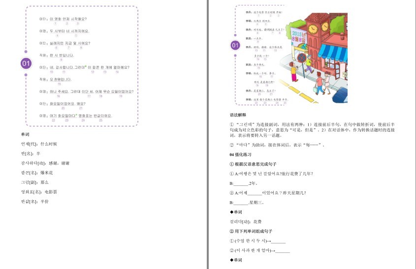 图片[7]-《韩语学习零起点30天入门》幽默易学 通俗易懂[pdf.epub]-影音屋