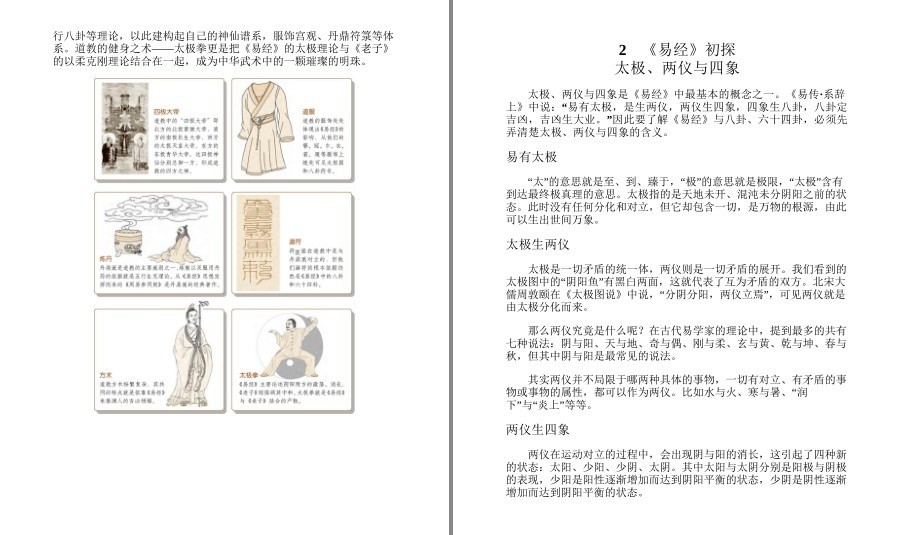 图片[5]-《图解梅花易数》以现代手法诠释易学预测奇书[pdf]-影音屋