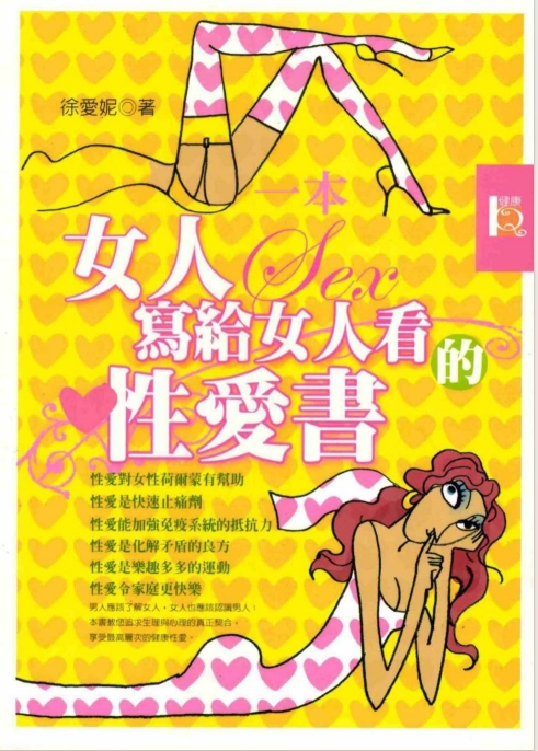 《一本女人寫給女人看的性愛書》[pdf]-影音屋
