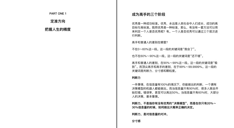 图片[5]-《胜算：用概率思维提高胜算》刘润 2023年新书 个人成事框架[pdf.epub]-影音屋