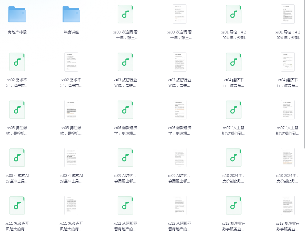 《香帅中国财富报告》2023-2024 价值129元[mp3.pdf]-影音屋