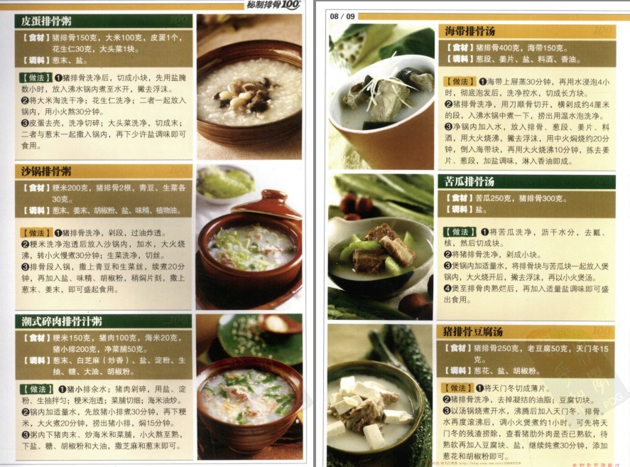 图片[3]-《拿得出手的私房菜》《秘制排骨100样》《传统豆制品加工技术》[pdf]-影音屋