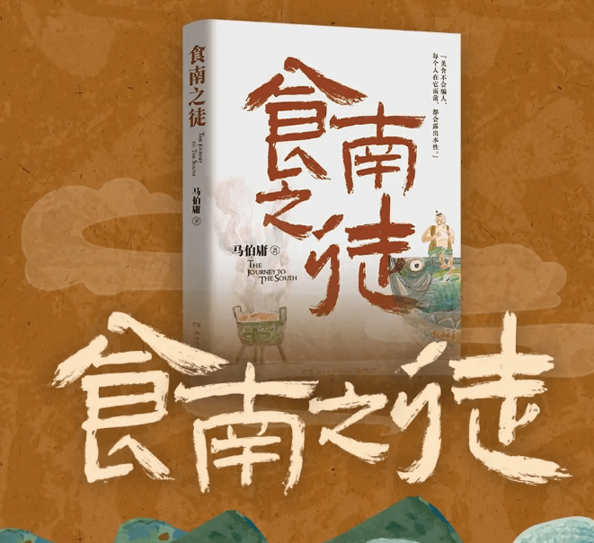 《食南之徒》有声小说 马伯庸最新美食奇书 张科学播讲 74集完结[mp3]-影音屋
