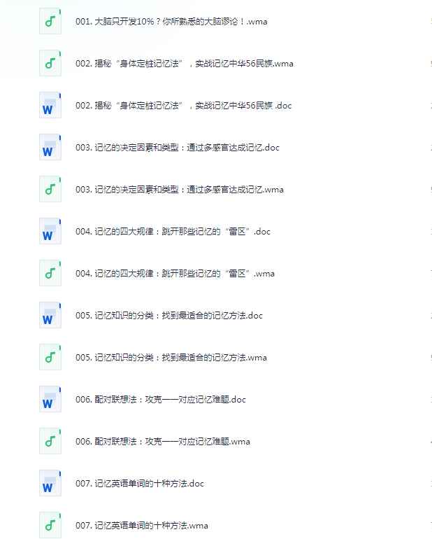 图片[2]-《喜马拉雅付费音频课 最强大脑专辑》[mp3]-影音屋