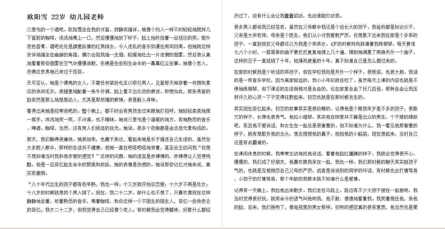 图片[2]-《天亮以后说分手：19位都市女性一夜情口述实录》 (之川)[epub]-影音屋