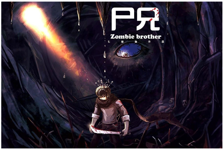 《尸兄》漫画 297话完结 作者：七度鱼 分类：恐怖 幽默 冒险[mobi]-影音屋