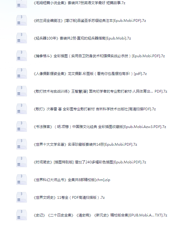 图片[7]-《私人图书馆300本电子书+有声小说》精品资源[pdf.mp3]-影音屋