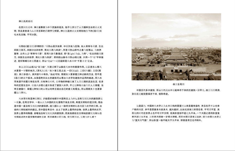 图片[10]-《图解周易大全》 图解经典 易经是中华民族文化之源[pdf]-影音屋