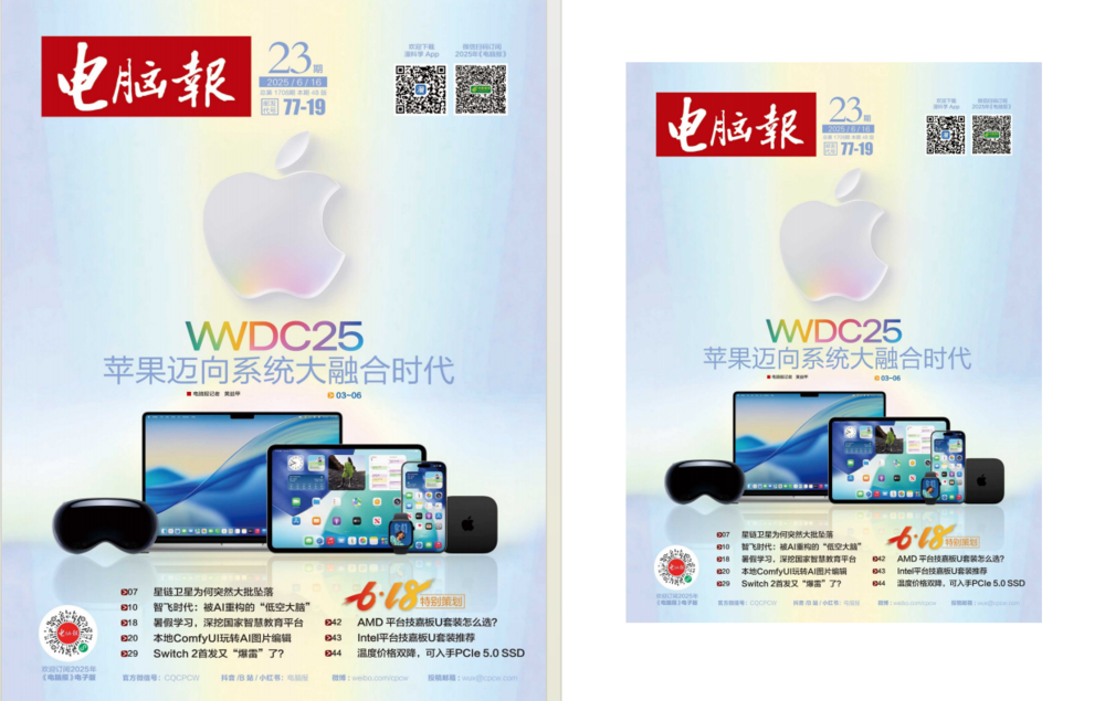 《电脑报》（2025年第23期）科技新闻 数码产品 人工智能[pdf]-影音屋