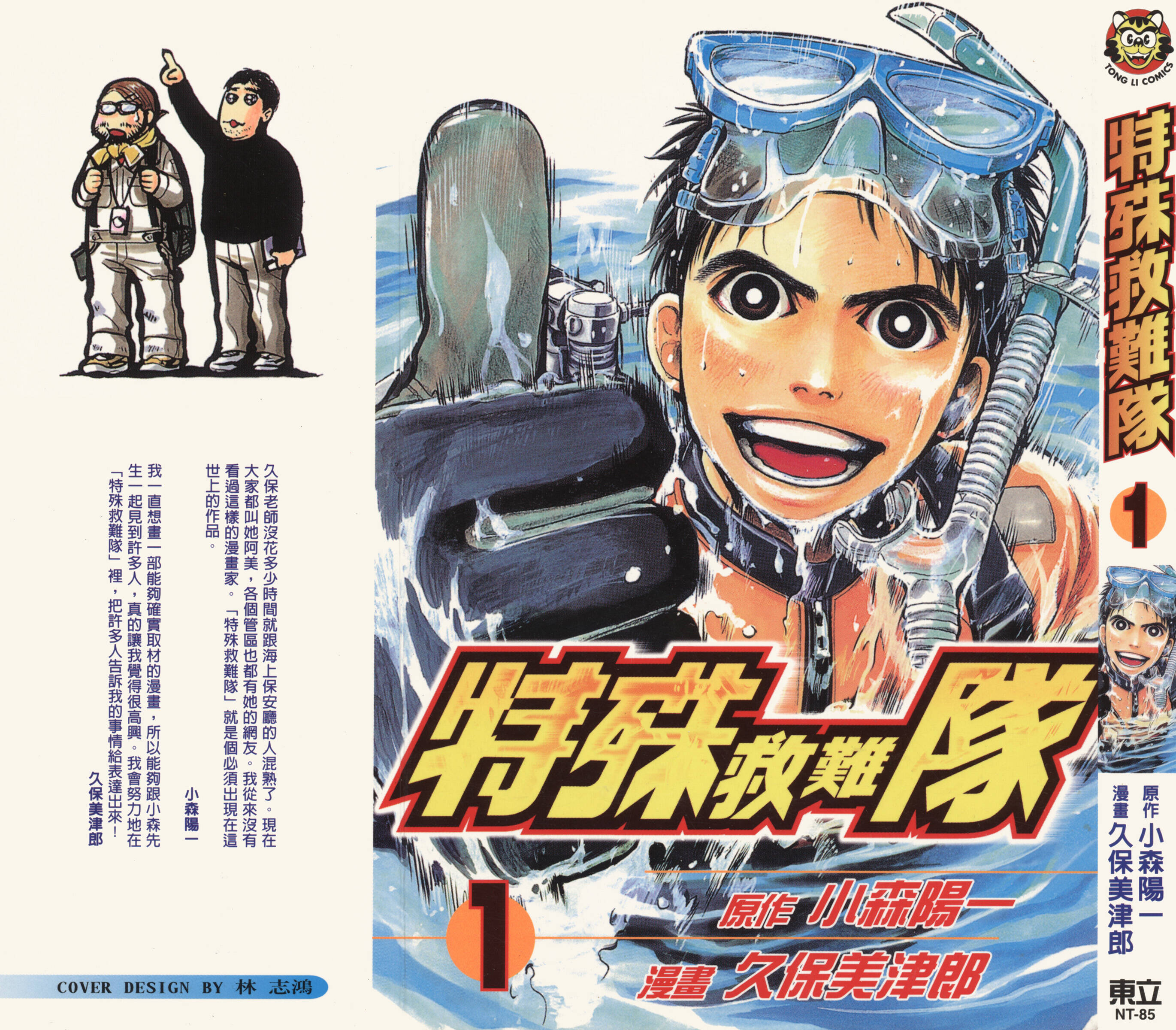 《特殊救难队》漫画 20卷完 分类：职场 励志 冒险[mobi]-影音屋