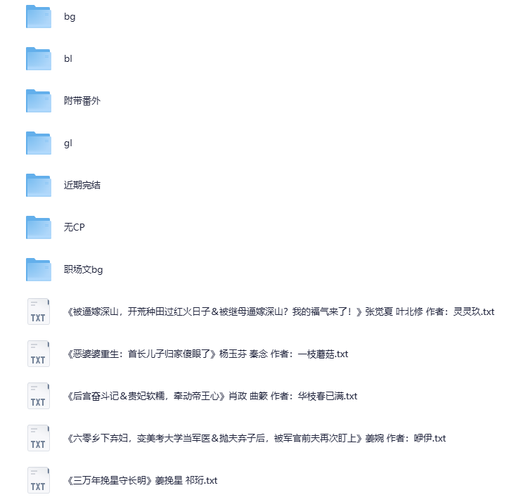 20250905小说合集   BL+GL+BG+职场文BG [TXT]-影音屋