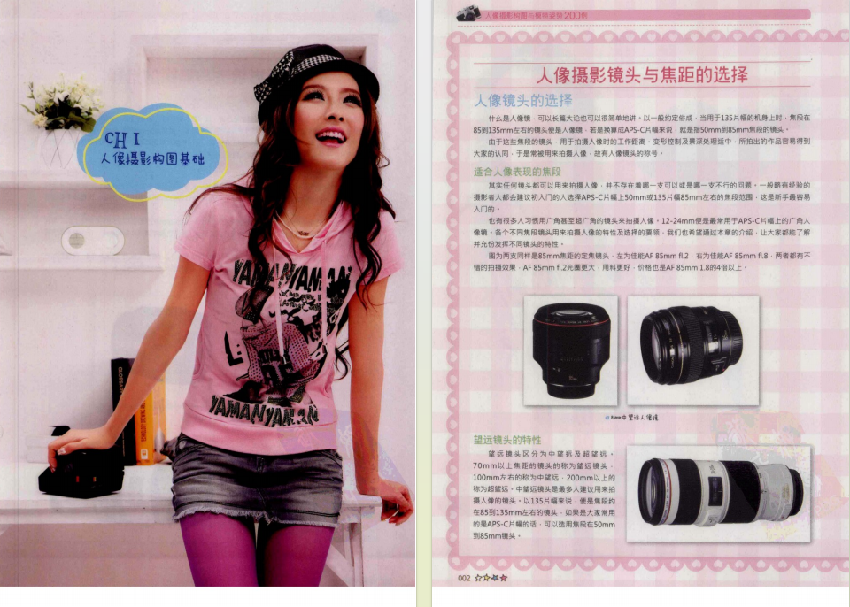 《人像摄影构图与模特姿势200例》 (周沐吉子著)[pdf]-影音屋