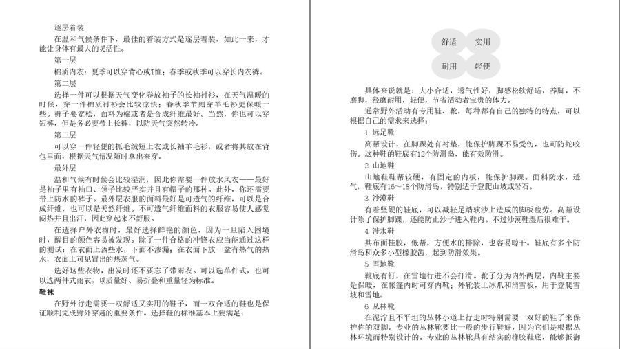 图片[3]-《野外生存·自助游全攻略》一本备受驴友追棒的野外自助游及探险宝典[pdf]-影音屋