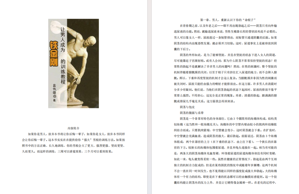 《让男人成为铁金刚的训练教程》[PDF]-影音屋