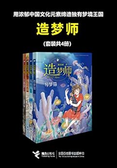 《造梦师》（套装共4册）[EPUB/MOBI/AZW3/PDF]-影音屋