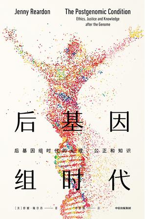 《后基因组时代》生命的蓝图[pdf]-影音屋