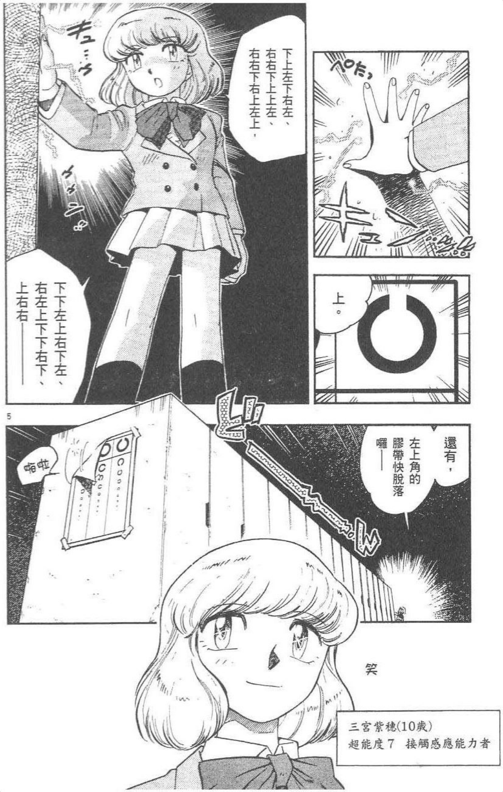 图片[4]-《楚楚可怜超能少女组》好看的漫画 作者：椎名高志 青文出版社[pdf]-影音屋