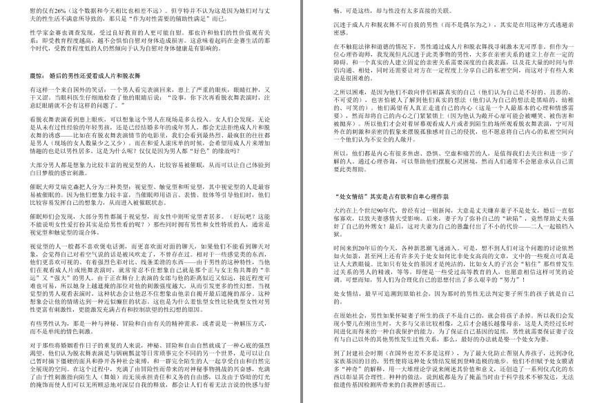 图片[11]-《性文化简史》《撩妹法则50条》《滚床单心理学》触摸欲望与禁忌[pdf]-影音屋