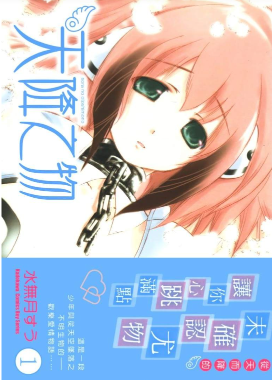 《天降之物》漫画 20卷全 作者：水无月 幽默 科幻[mobi]-影音屋