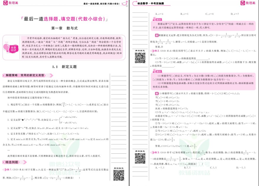 图片[5]-《中考试卷全国45套》全国教育发达地区中考试试卷 中考压轴数学[pdf]-影音屋