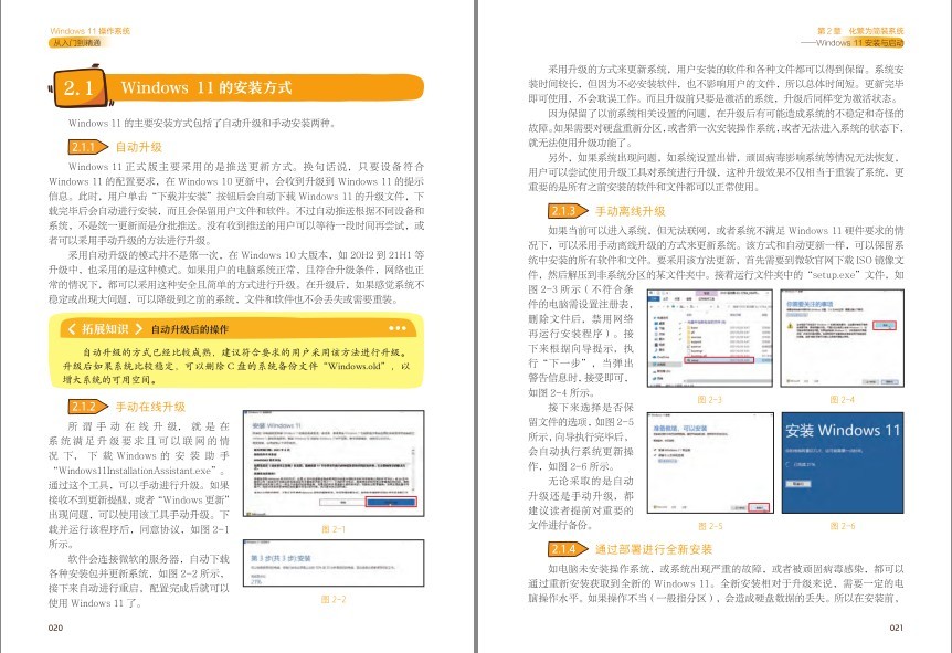 图片[6]-《Windows 11操作系统从入门到精通》一本通 全彩版+图解+实操[pdf]-影音屋