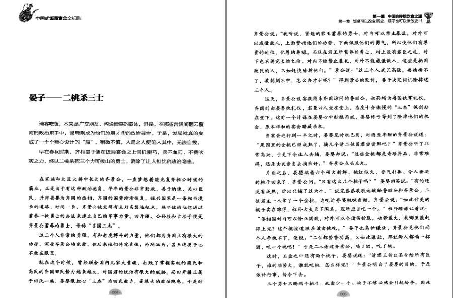 图片[3]-《中国式饭局宴会全规则》觥筹交错中如鱼得水 推杯换盏中马到成功[pdf]-影音屋