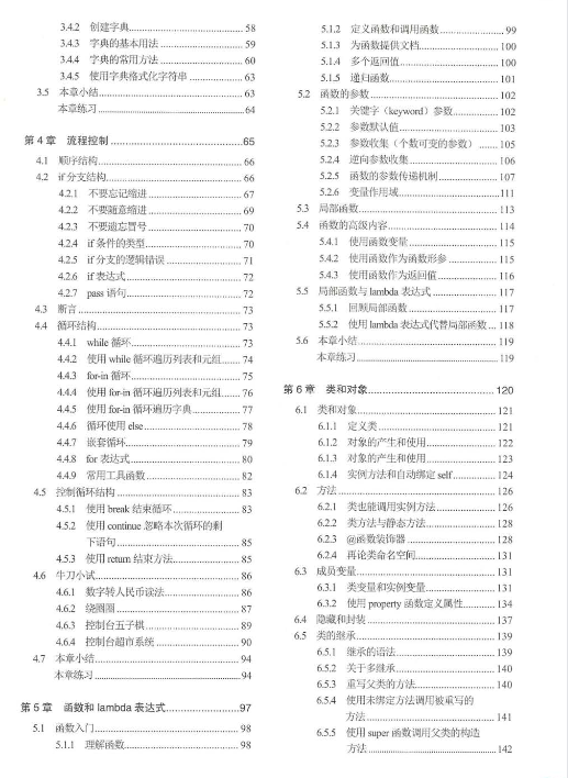图片[2]-《疯狂Python讲义》网络爬虫热门技能[pdf]-影音屋
