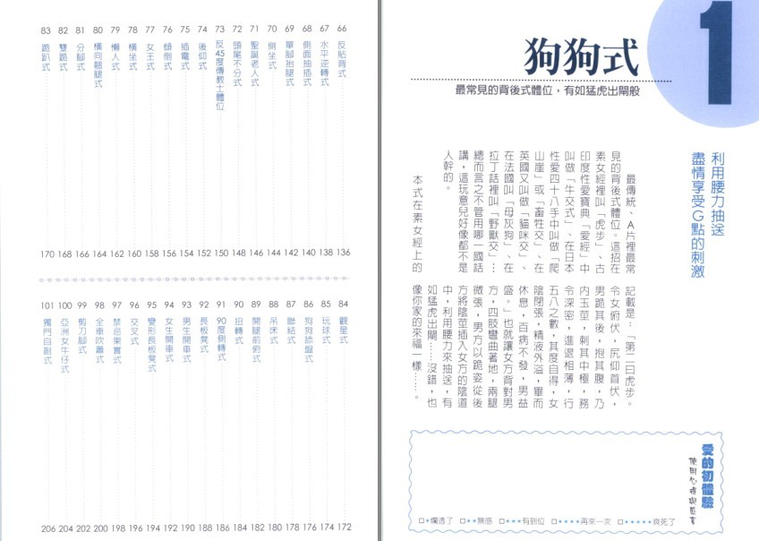 图片[2]-《你不可不做的愛愛101式》享受健康生活[pdf]-影音屋