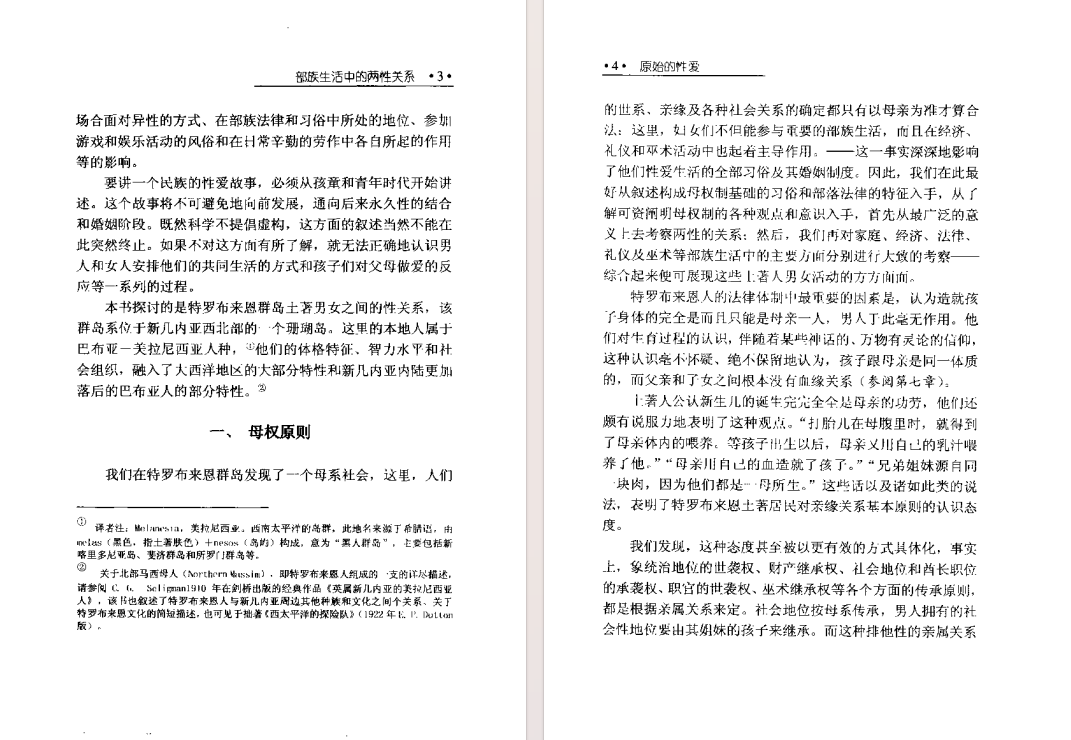 图片[6]-《原始的性爱》 (上下册)[pdf]-影音屋