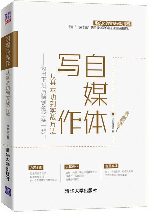 《自媒体写作，从基本功到实战方法》迈出下班后赚钱的坚实一步[pdf]-影音屋