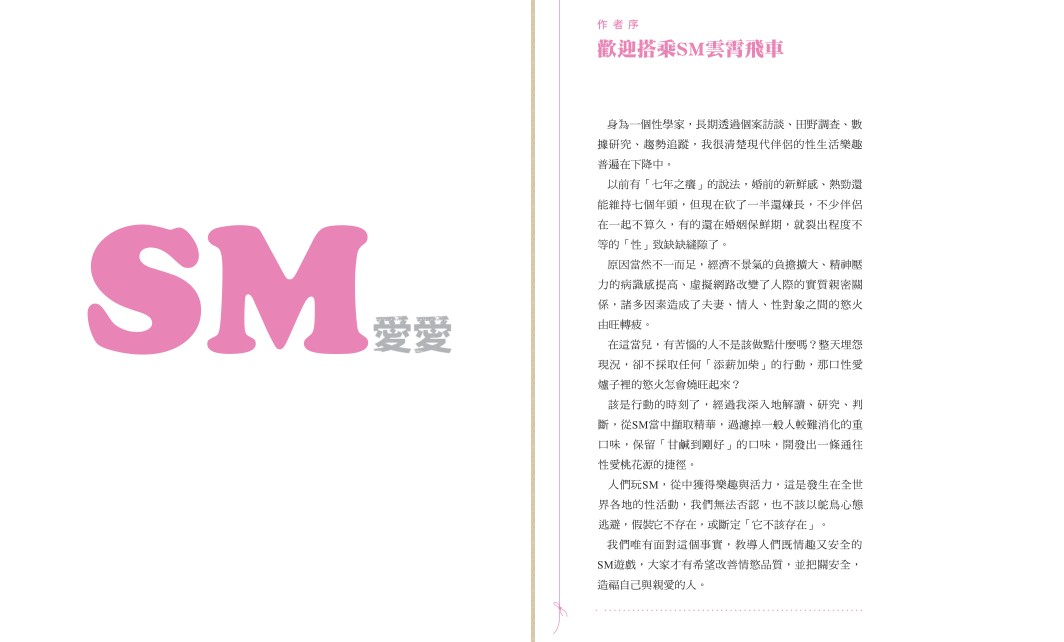 图片[2]-《SM愛愛： The Joy of SM》SM，房的强力春藥[PDF]-影音屋