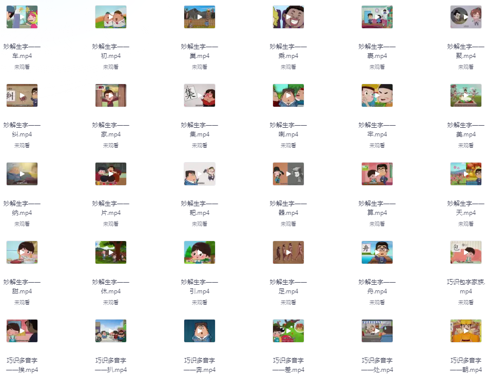 图片[3]-《清华附小语文综合动画课》210集清华出品精品课 轻松看动画学语文[mp4]-影音屋