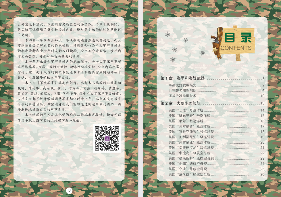 图片[2]-《海战武器鉴赏指南》[pdf]-影音屋