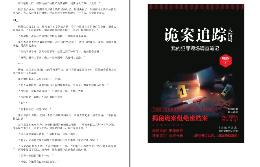 图片[9]-《磨铁畅销犯罪小说精选集》套装13册 以律师角度破案的刑侦小说[pdf.epub]-影音屋