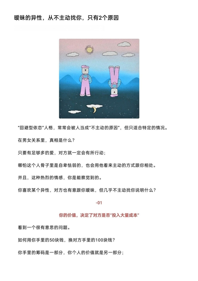 图片[3]-《暧昧关系转正术》：男女暧昧与确定关系的关键法则[PDF]-影音屋