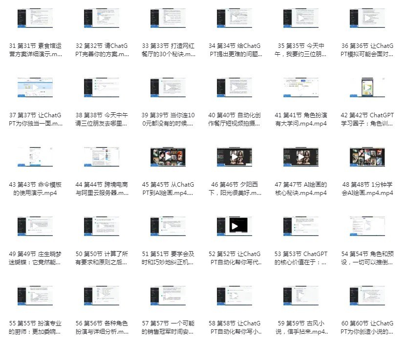 图片[2]-《ChatGPT运营秘诀与变现攻略》100节课 带你了解火爆全网的ChatGPT[mp4]-影音屋