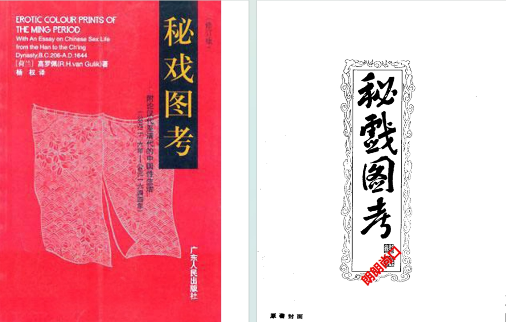 《秘戏图考》[pdf]-影音屋